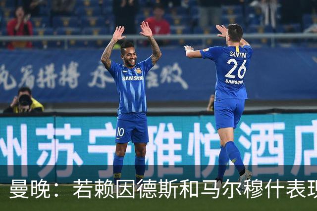 曼晚：若赖因德斯和马尔穆什表现出色，曼城可收回买他们的1亿镑
