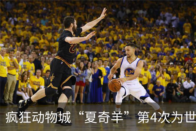疯狂动物城“夏奇羊”第4次为世界杯开嗓，版税将全捐用于贫困儿童教育