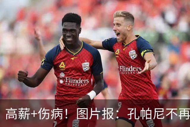高薪+伤病！图片报：孔帕尼不再倚重戴维斯 拜仁愿卖他和伊藤洋辉